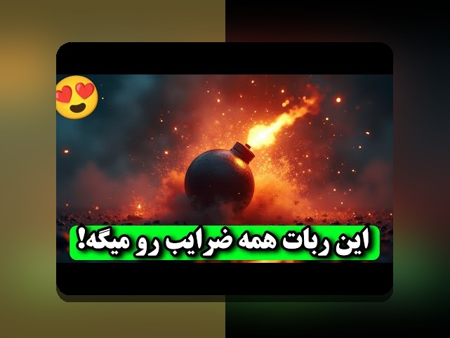 دانلود ربات انفجار: راهنمای کامل برای کاربران سایت شرط بندی ایرانی